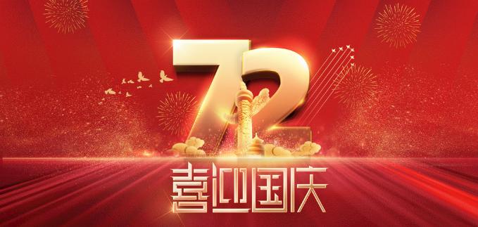 凱華動力祝全國人民國慶快樂！