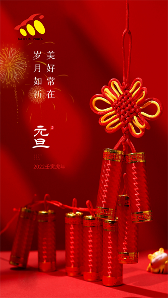 凱華動力祝大家元旦快樂！喜迎新年！